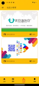 元社区 screenshot 2