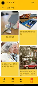 元社区 screenshot 3