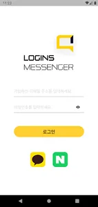 로긴스메신저 screenshot 0