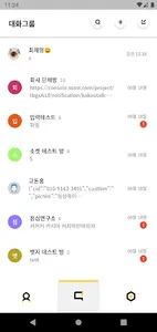 로긴스메신저 screenshot 1