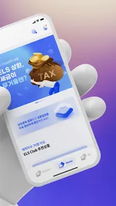 엘스클럽(ELS Club) - 똑똑한 ELS 투자 screenshot 1