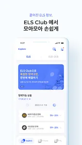 엘스클럽(ELS Club) - 똑똑한 ELS 투자 screenshot 2