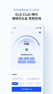 엘스클럽(ELS Club) - 똑똑한 ELS 투자 screenshot 3