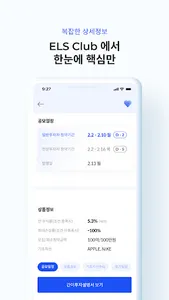 엘스클럽(ELS Club) - 똑똑한 ELS 투자 screenshot 4