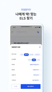 엘스클럽(ELS Club) - 똑똑한 ELS 투자 screenshot 5