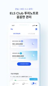 엘스클럽(ELS Club) - 똑똑한 ELS 투자 screenshot 6