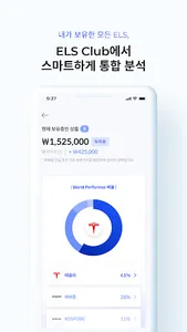 엘스클럽(ELS Club) - 똑똑한 ELS 투자 screenshot 7