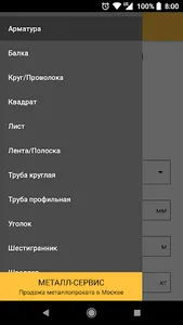 Металл-Сервис screenshot 2