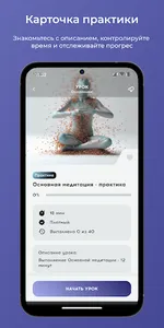 Мета Медитация screenshot 2