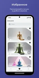 Мета Медитация screenshot 3