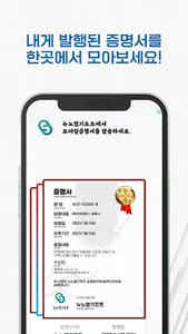 모바일 증명서 - 뉴노멀기프트 screenshot 3