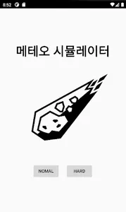 로스트아크 메테오 시뮬레이터 screenshot 0