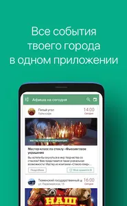 Куда сходить? - твой город screenshot 0