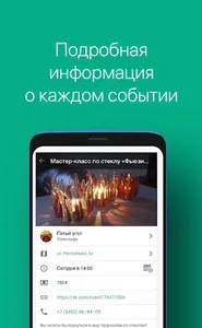 Куда сходить? - твой город screenshot 2