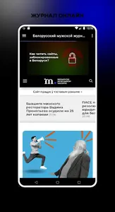 Белорусский мужской журнал screenshot 2