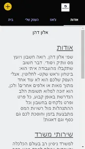 משרד אלון דהן רואי חשבון screenshot 0