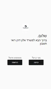 משרד אלון דהן רואי חשבון screenshot 1