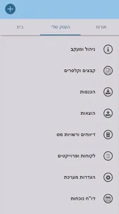 אמיר לוי רואה חשבון screenshot 2