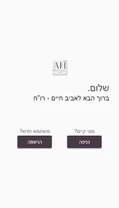 אביב חיים - רוח screenshot 1