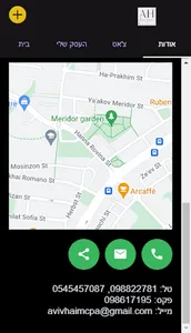 אביב חיים - רוח screenshot 3
