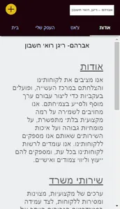 אברהם ריגן רואי חשבון screenshot 0