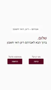אברהם ריגן רואי חשבון screenshot 1