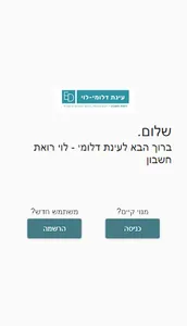 עינת דלומי - לוי רואת חשבון screenshot 1