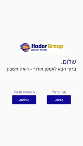 אמנון חודור - רואה חשבון screenshot 1
