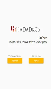 חדד ושות' רואי חשבון screenshot 1