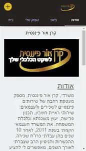קרן אור פיננסית screenshot 0