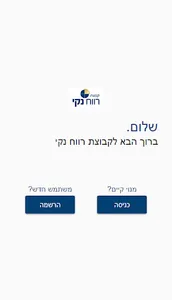 קבוצת רווח נקי screenshot 1