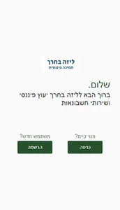 ליזה בחרך יעוץ פיננסי ושירותי screenshot 1