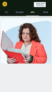 ליזה בחרך יעוץ פיננסי ושירותי screenshot 2
