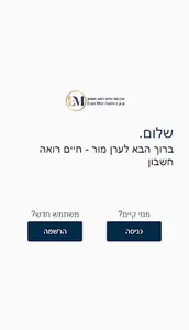 ערן מור - חיים רואה חשבון screenshot 1