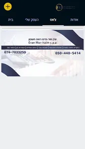 ערן מור - חיים רואה חשבון screenshot 2