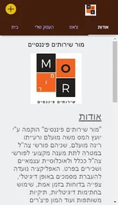 מור שירותים פיננסיים screenshot 0