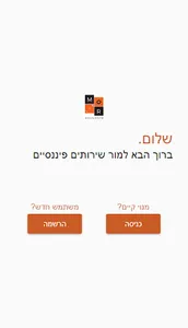 מור שירותים פיננסיים screenshot 1