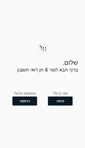 נגר & חן רואי חשבון screenshot 0