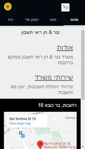 נגר & חן רואי חשבון screenshot 1