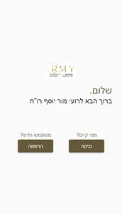 רועי מור יוסף רוח screenshot 0