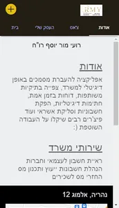 רועי מור יוסף רוח screenshot 1