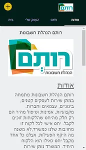 רותם screenshot 0