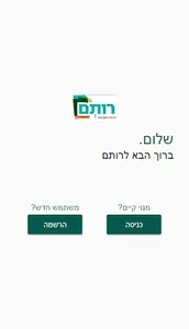 רותם screenshot 1
