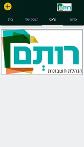 רותם screenshot 2
