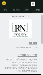 רייזי ניהויז - ייעוץ מס screenshot 0