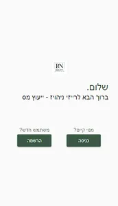 רייזי ניהויז - ייעוץ מס screenshot 1