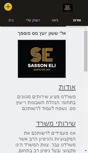 אלי ששון יועץ מס מוסמך screenshot 0