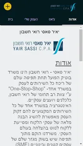יאיר סאסי רואי חשבון screenshot 0