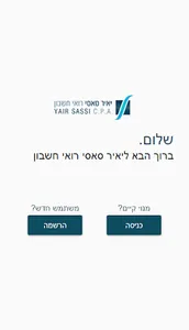 יאיר סאסי רואי חשבון screenshot 1