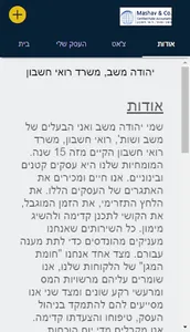 משב ושות' רואי חשבון screenshot 0